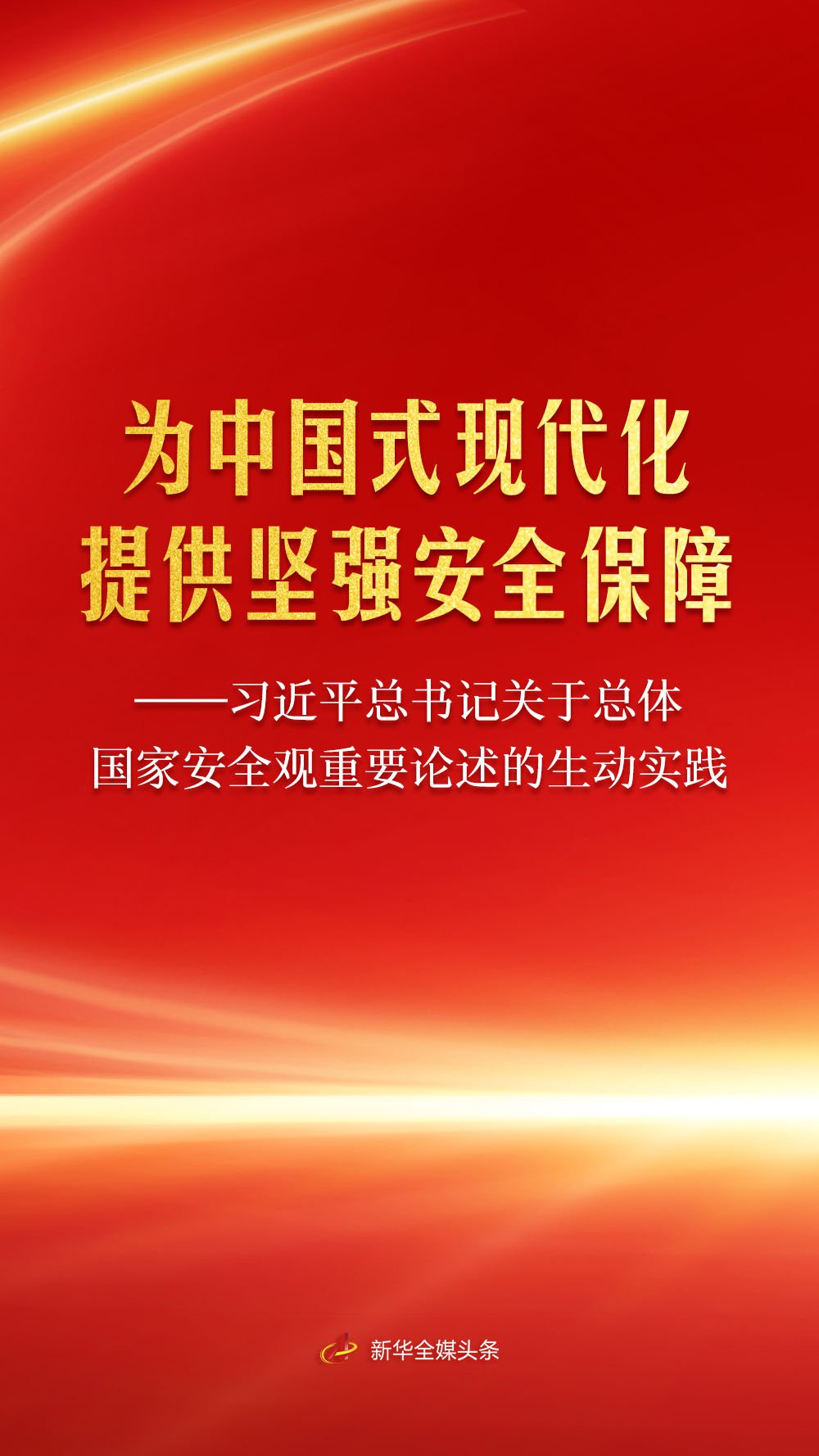 习近平总书记创造性提出总体星空app