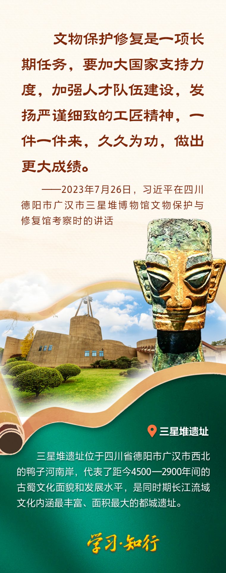 文化遗产见证中华文明