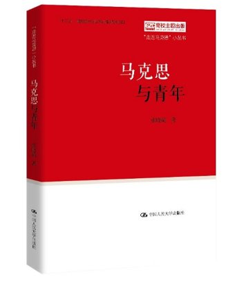 上篇从马克思的青年时期